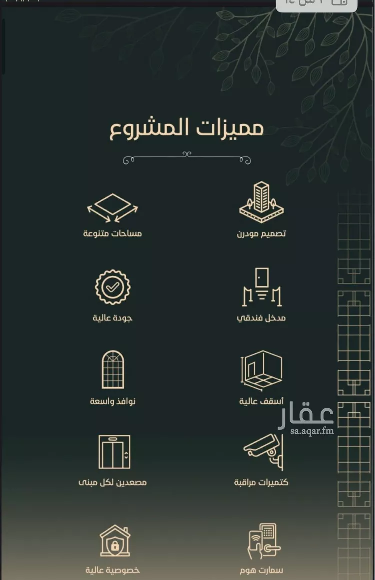 شقة للبيع في شارع محمد باقبص, حي الفيحاء, مدينة جدة, منطقة مكة المكرمة صورة 2