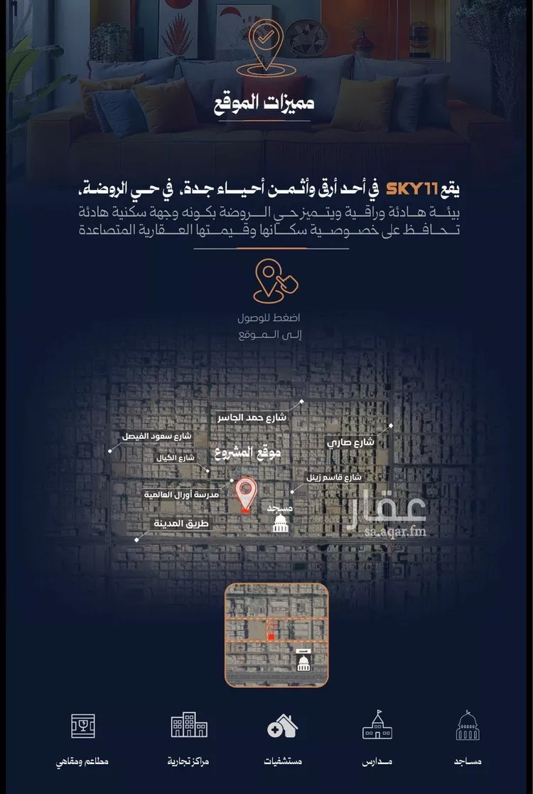 شقة للبيع في شارع قاسم زينل, حي الروضة, مدينة جدة, منطقة مكة المكرمة 8