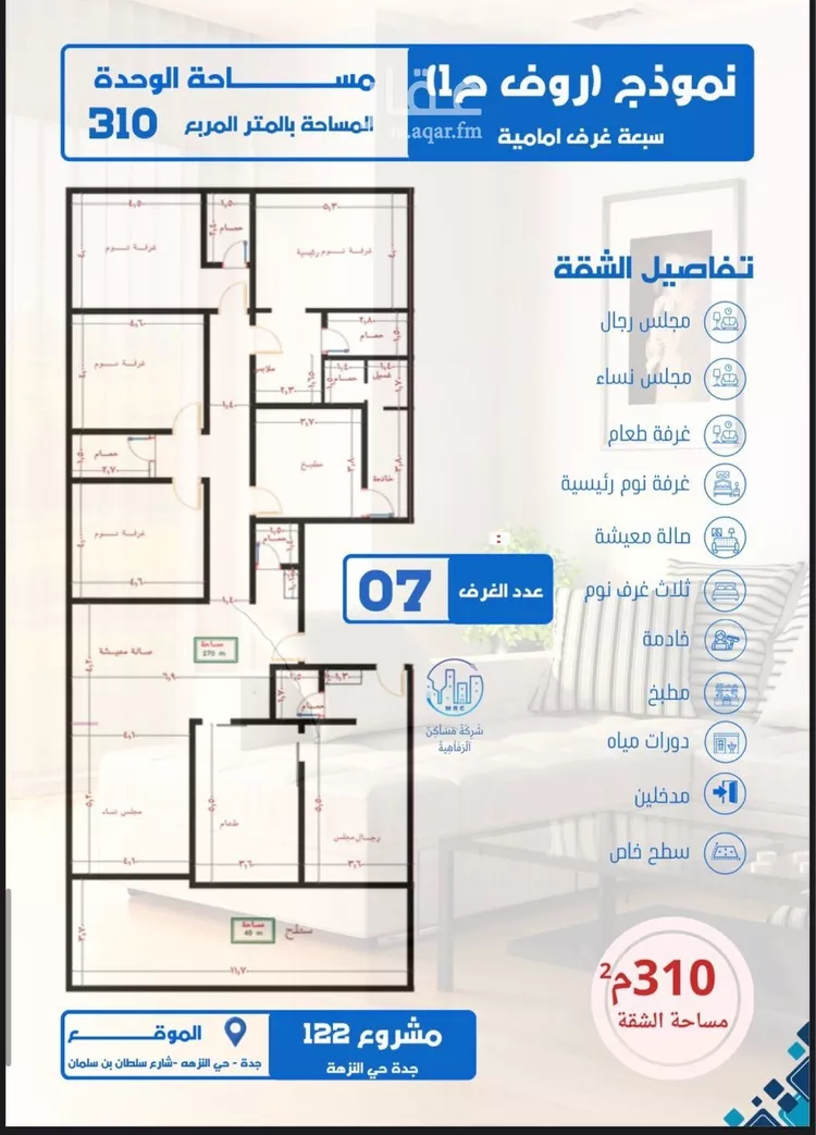 شقة للبيع في شارع عبدربه بن حق, حي النزهة, مدينة جدة, منطقة مكة المكرمة صورة 2