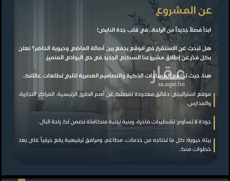 شقة للبيع في شارع الوزير, حي البوادي, مدينة جدة, منطقة مكة المكرمة صورة 5