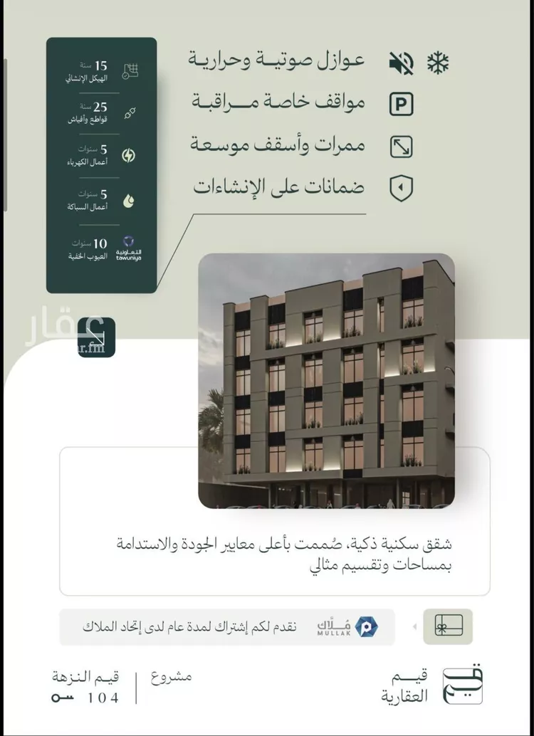 شقة للبيع في شارع عمر بن سعواء, حي النزهة, مدينة جدة, منطقة مكة المكرمة صورة 5