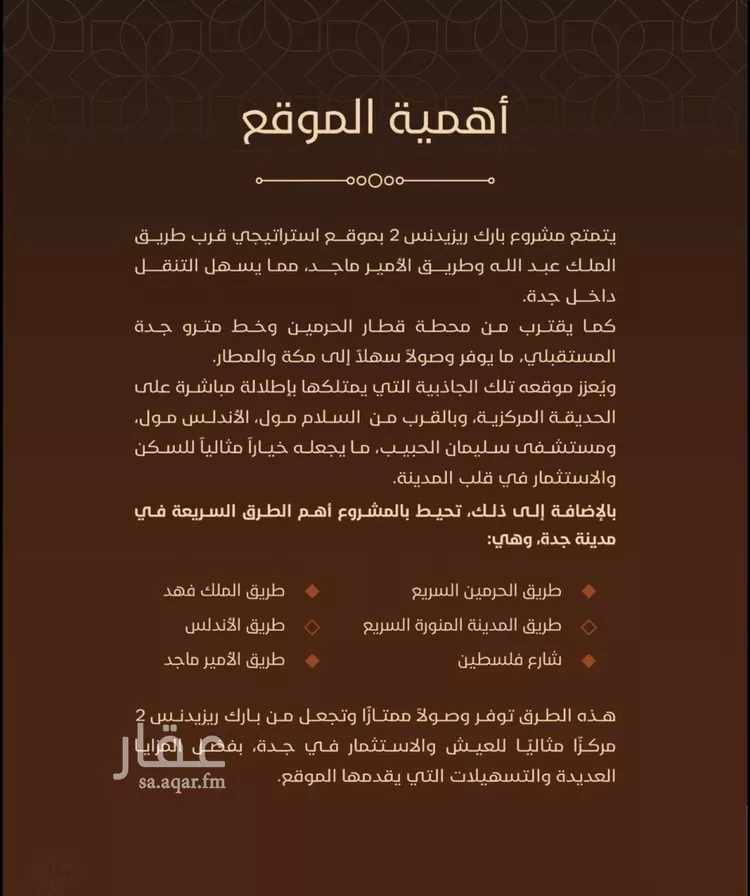 شقة للبيع في شارع محمد باقبص, حي الفيحاء, مدينة جدة, منطقة مكة المكرمة 10