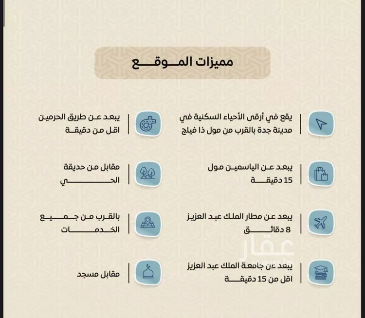 شقة للبيع في شارع عمر بن الحاجب, حي الريان, مدينة جدة, منطقة مكة المكرمة صورة 5