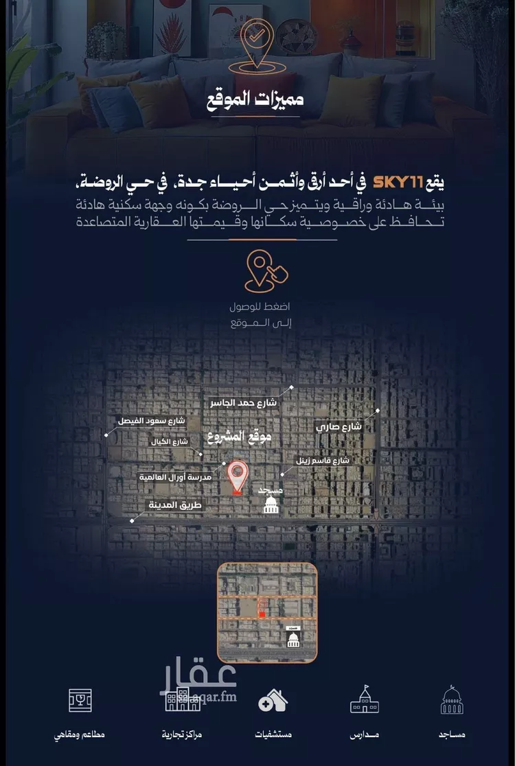 شقة للبيع في شارع عبدالرحمن الحلواني, حي الروضة, مدينة جدة, منطقة مكة المكرمة 7