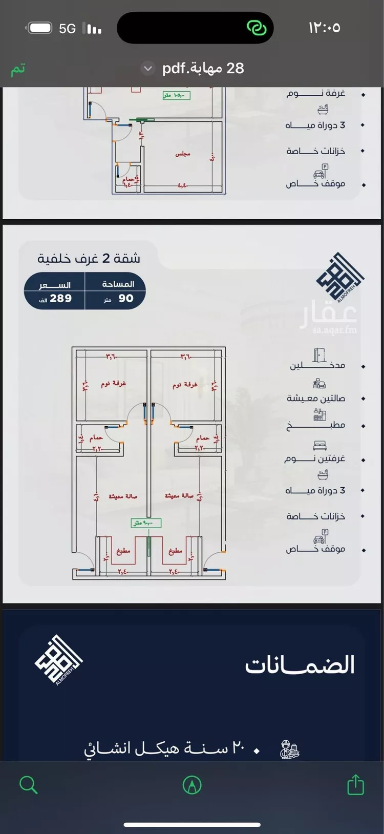 شقة للبيع في شارع برهان الدين الداراني, حي الياقوت, مدينة جدة, منطقة مكة المكرمة 6