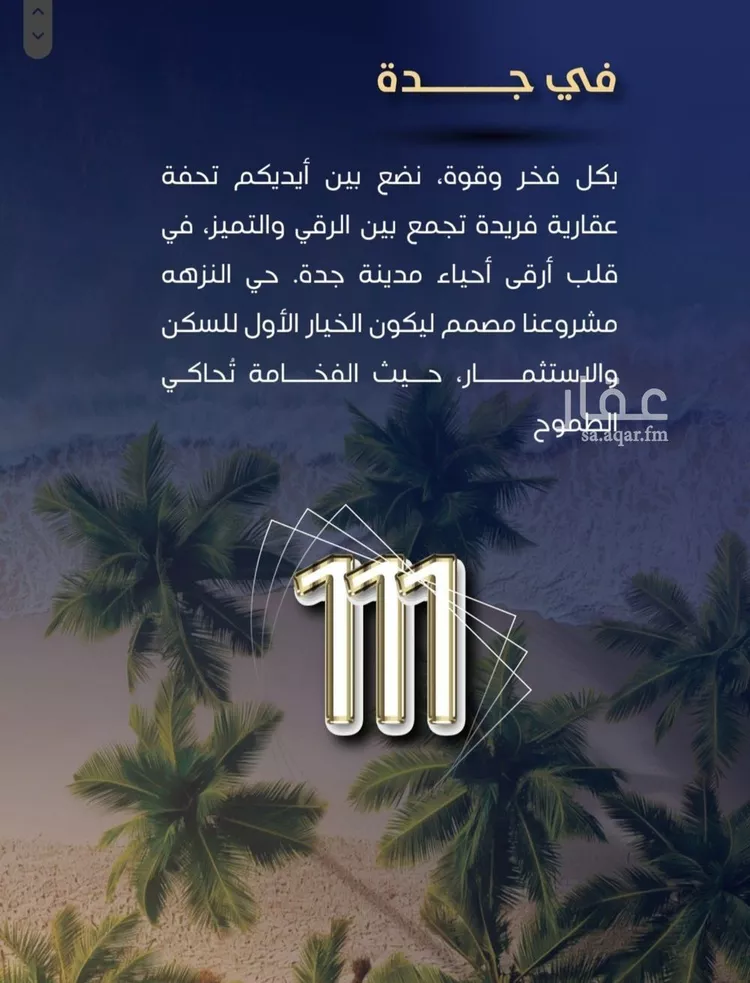 شقة للبيع في شارع عبدالرحمن الجرادي, حي النزهة, مدينة جدة, منطقة مكة المكرمة