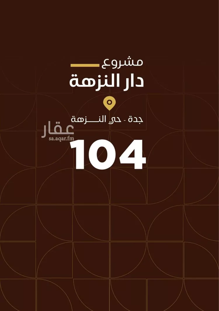 شقة للبيع في شارع عاصم بن العكير, حي النزهة, مدينة جدة, منطقة مكة المكرمة صورة 4
