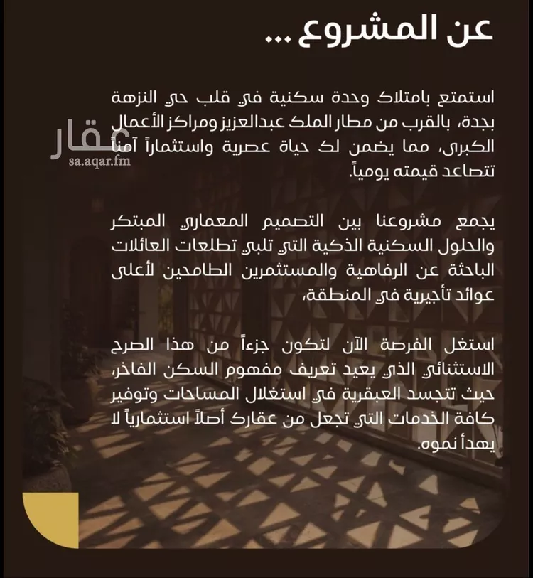 شقة للبيع في شارع عامر بن نابي, حي النزهة, مدينة جدة, منطقة مكة المكرمة صورة 5
