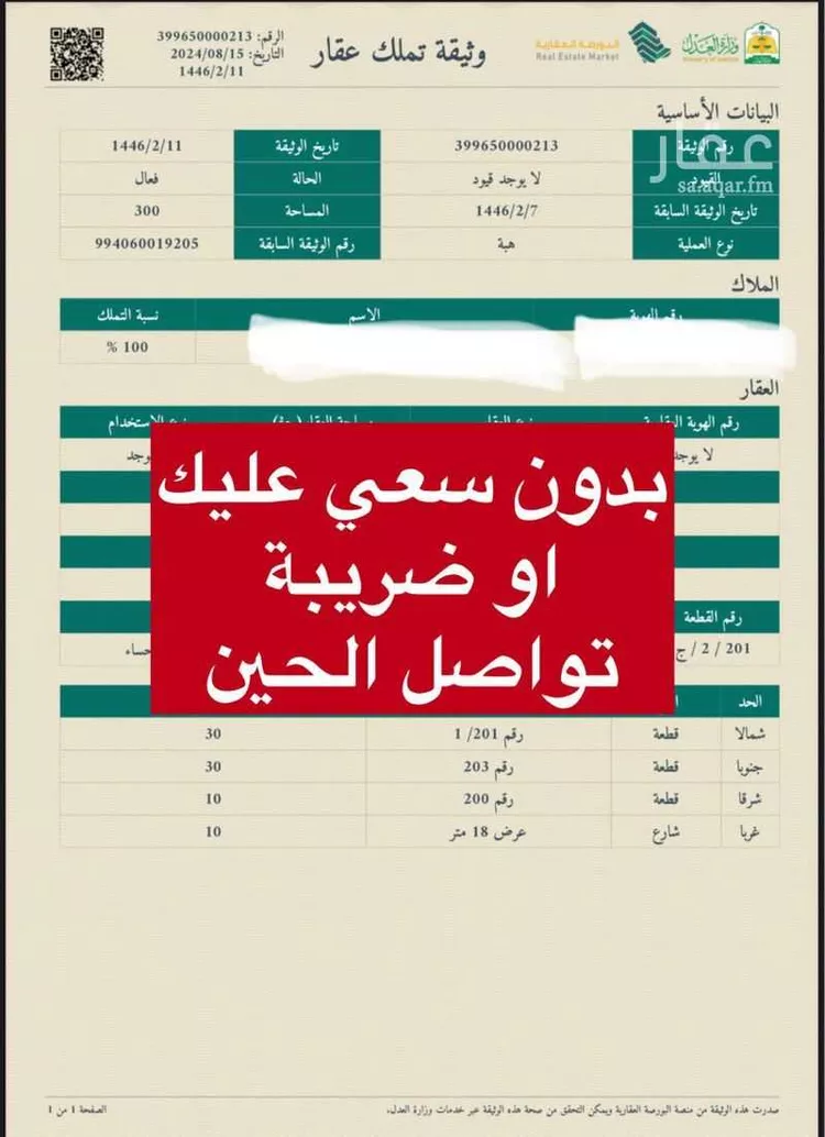 أرض للبيع في شارع رافع الخزاعي, حي الخزامى, مدينة الاحساء, المنطقة الشرقية