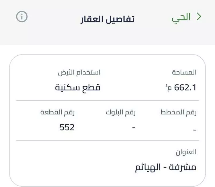 Land for Sale in Al Kharj Al Safaa