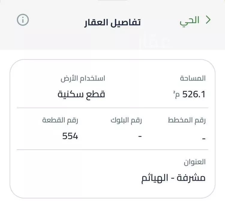 Land for Sale in Al Kharj Al Safaa صورة 3