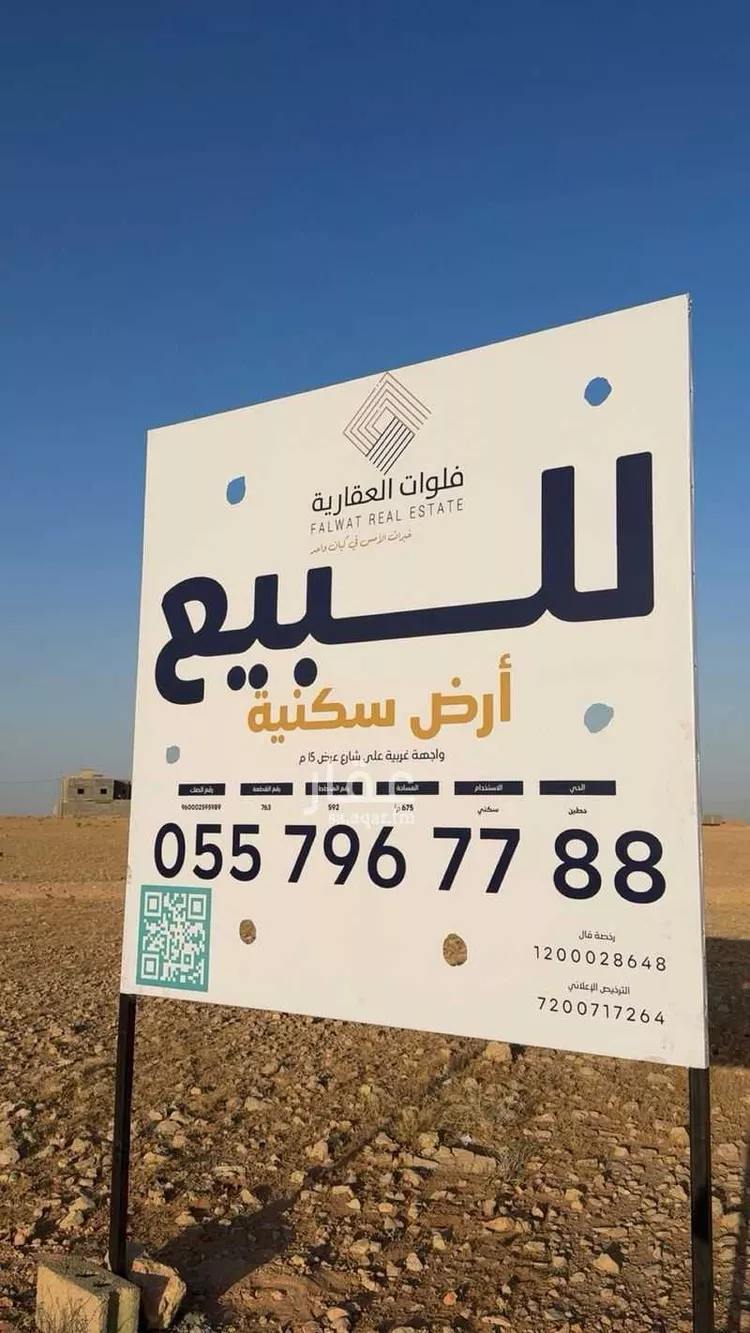 أرض للبيع في شارع شارع اسحاق بن الجراح, حي حطين, مدينة الزلفى, منطقة الرياض