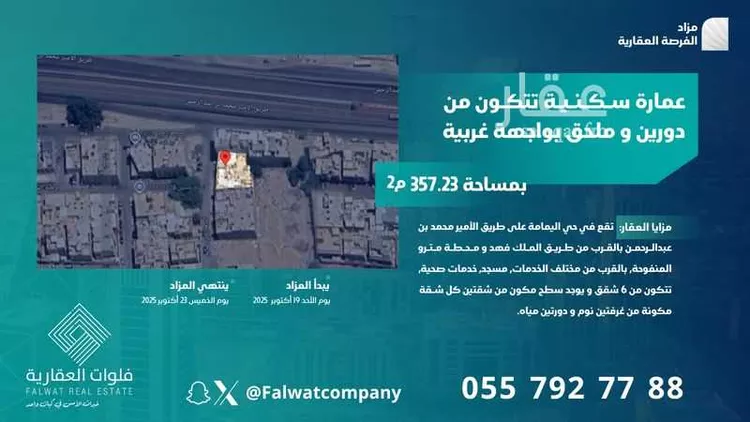 عمارة للبيع في شارع البرهان بن صالح, حي اليمامة, مدينة الرياض, منطقة الرياض صورة 5