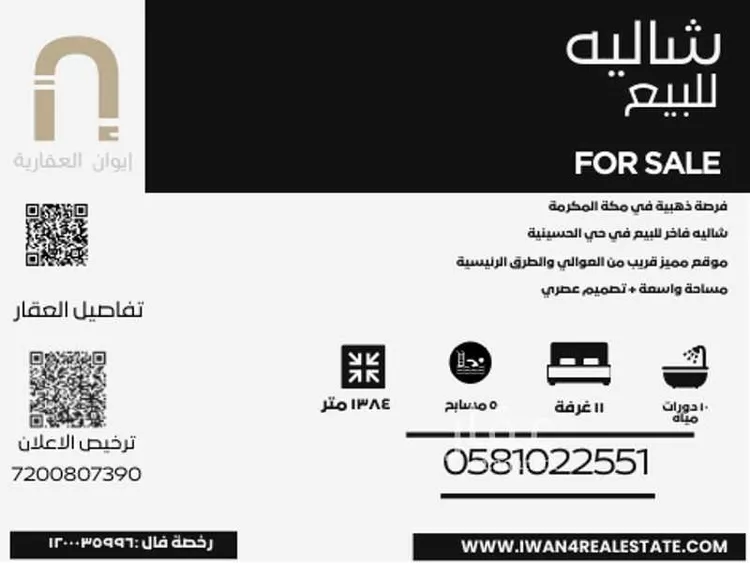 استراحة للبيع في شارع 41 الحسينية 1, حي العوالي, مدينة مكة المكرمة, منطقة مكة المكرمة