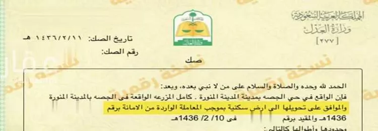أرض للبيع في شارع عبدالحميد ابن صيفي, حي السكب, مدينة المدينه المنوره, منطقة المدينة المنورة