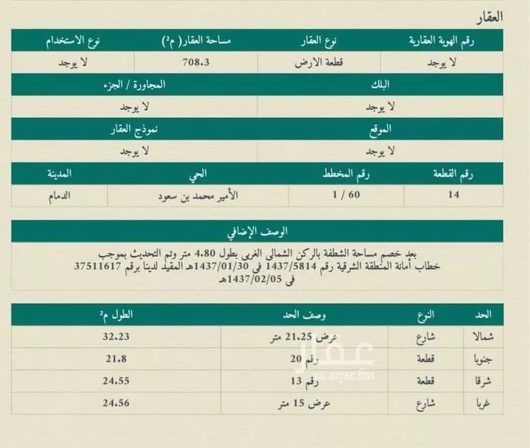 أرض للبيع في شارع نعيم بن سلامة, حي الأمير محمد بن سعود, مدينة الدمام, المنطقة الشرقية