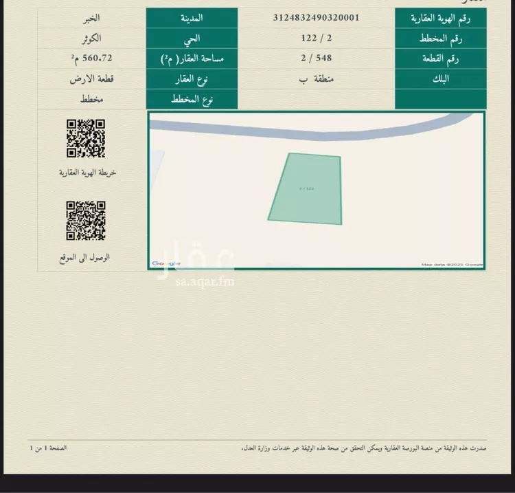 أرض للبيع في شارع الربيع ابن صبيح, حي الكوثر, مدينة الخبر, المنطقة الشرقية صورة 2