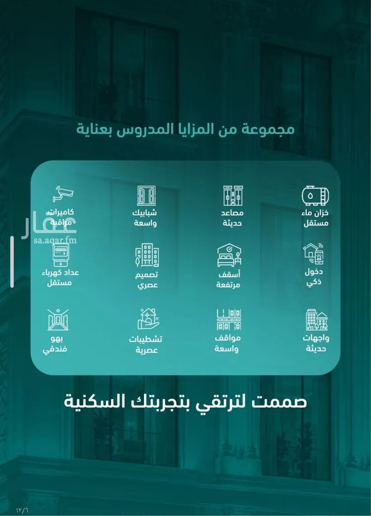Apartment for Sale in Jeddah As Salamah