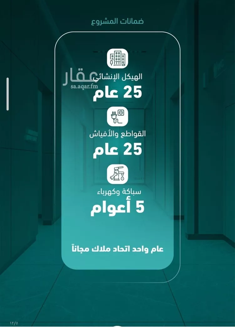 شقة للبيع في شارع البناني, حي السلامة, مدينة جدة, منطقة مكة المكرمة صورة 4
