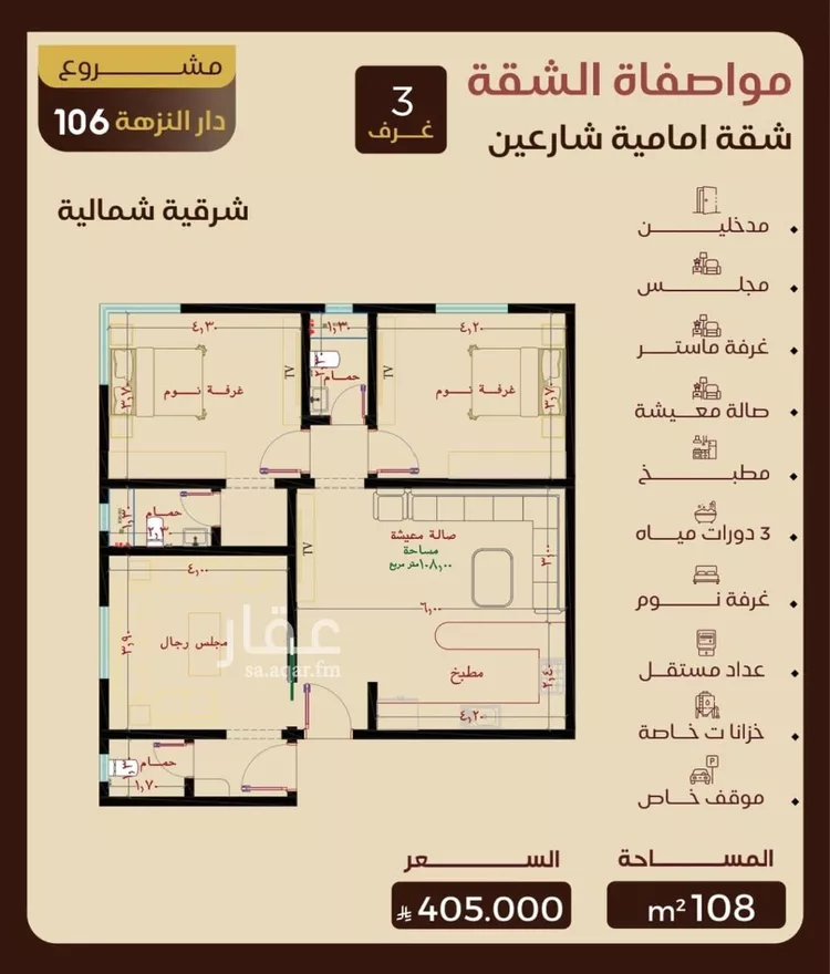 Apartment for Sale in Jeddah An Nuzhah