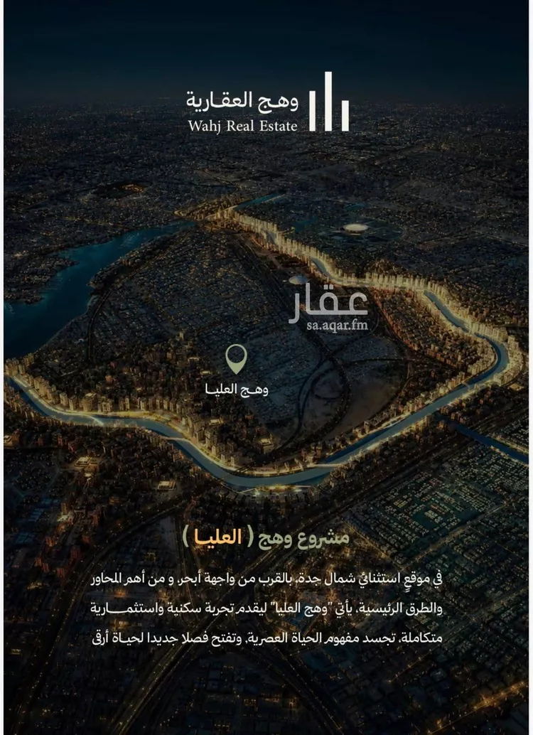 شقة للبيع في شارع طريق الملك عبدالعزيز, حي أبحر الجنوبية, مدينة جدة, منطقة مكة المكرمة صورة 2