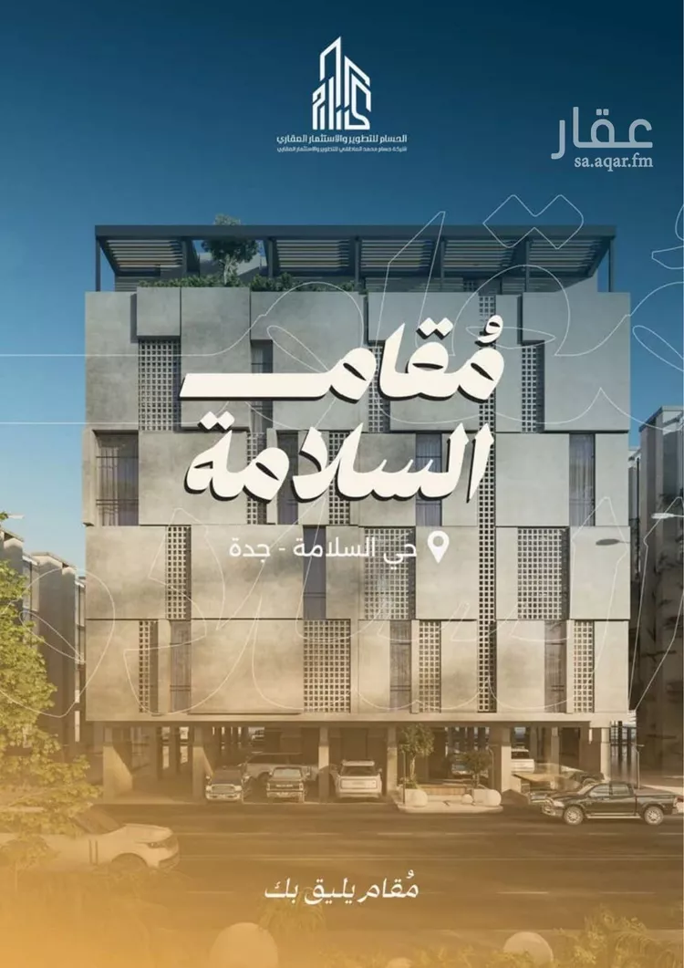 شقة للبيع في شارع البر كاتي, حي السلامة, مدينة جدة, منطقة مكة المكرمة صورة 3