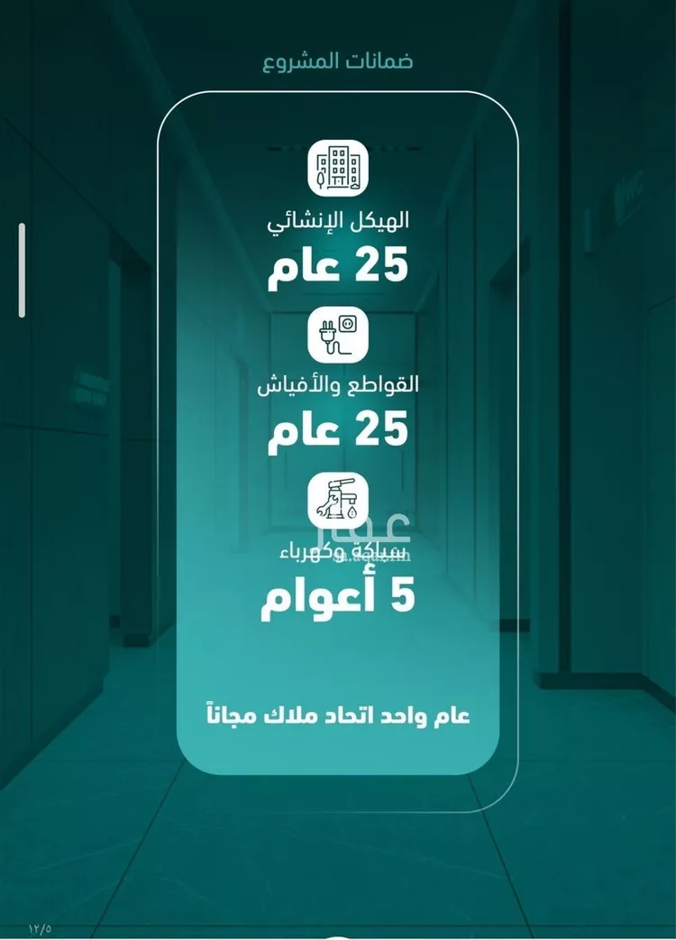شقة للبيع في شارع المفضل محمد يعلي, حي السلامة, مدينة جدة, منطقة مكة المكرمة صورة 2