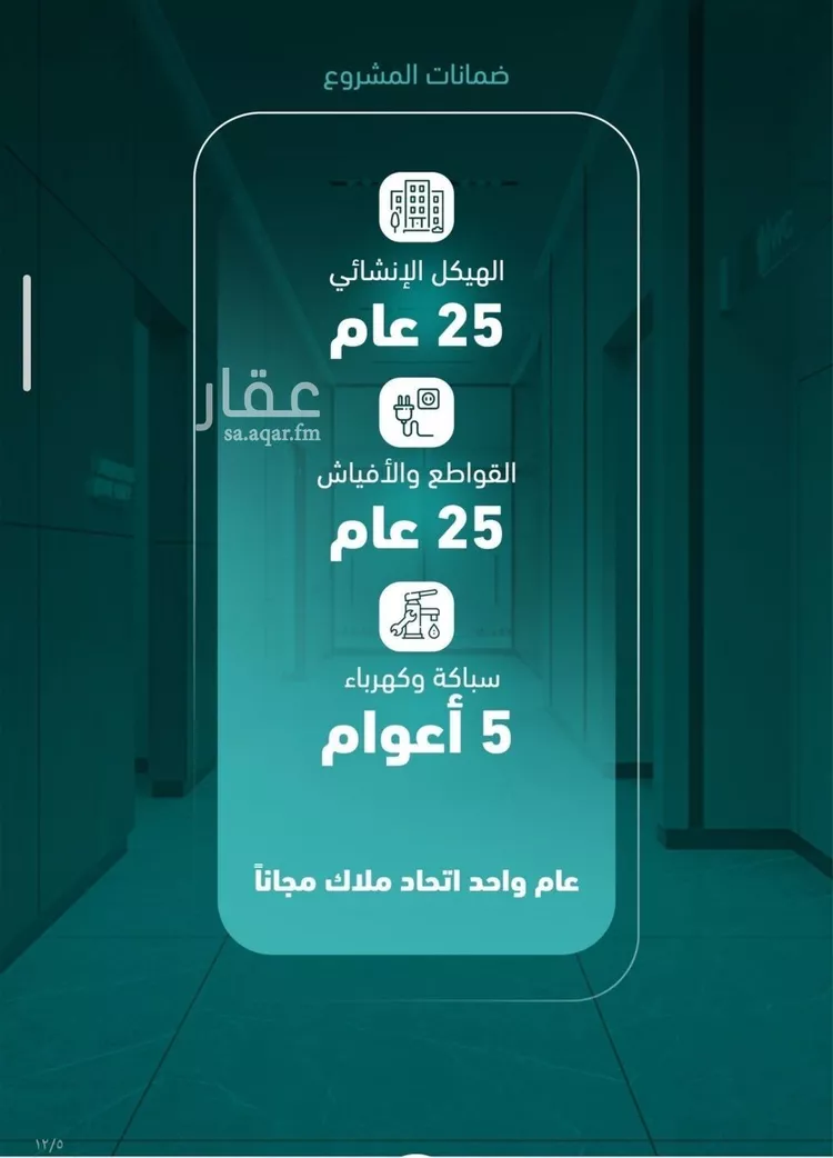 شقة للبيع في شارع البناني, حي السلامة, مدينة جدة, منطقة مكة المكرمة صورة 3