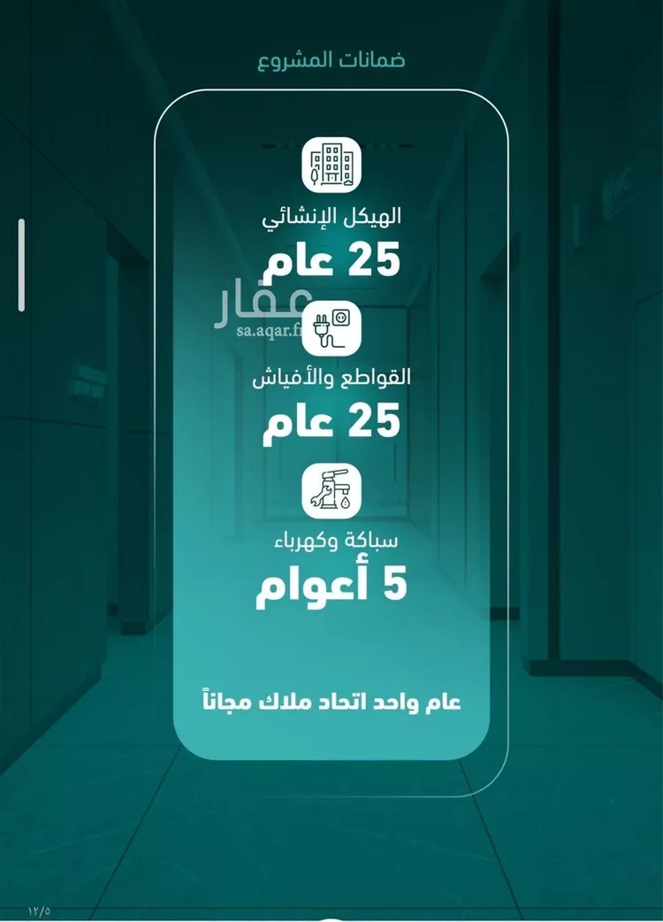 شقة للبيع في شارع رشيد شعت, حي السلامة, مدينة جدة, منطقة مكة المكرمة صورة 3