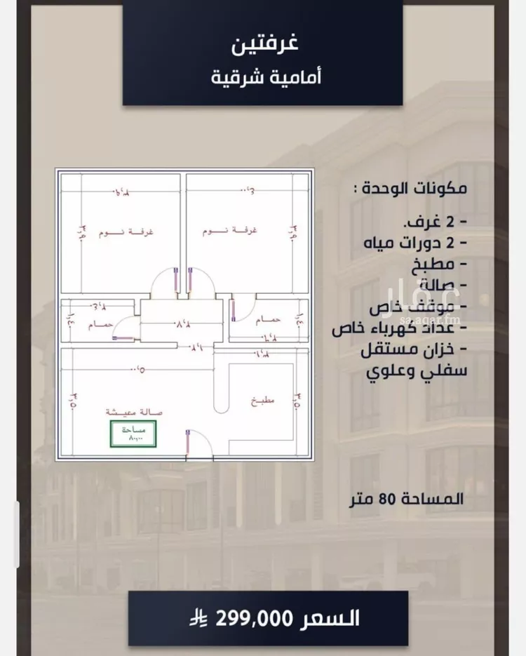شقة للبيع في شارع الامير عبدالمجيد, حي الصواري, مدينة جدة, منطقة مكة المكرمة صورة 2