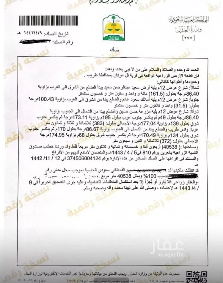 مزرعة للبيع في حي المنهل, مدينة طريب, منطقة عسير