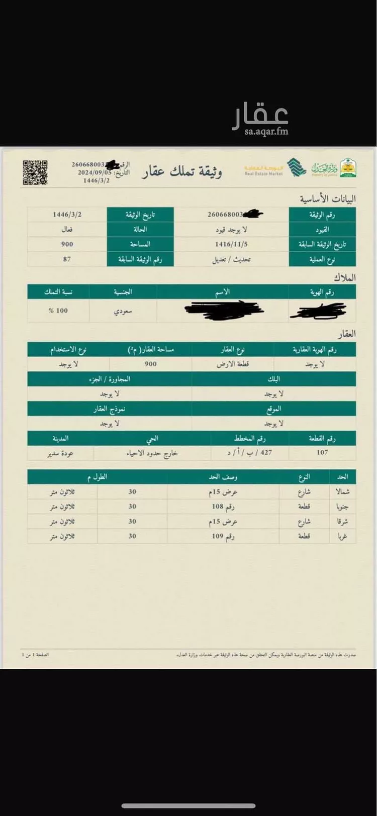 أرض للبيع في شارع الفتح 13 ، حي الفتح ، حوطة سدير ، المجمعة