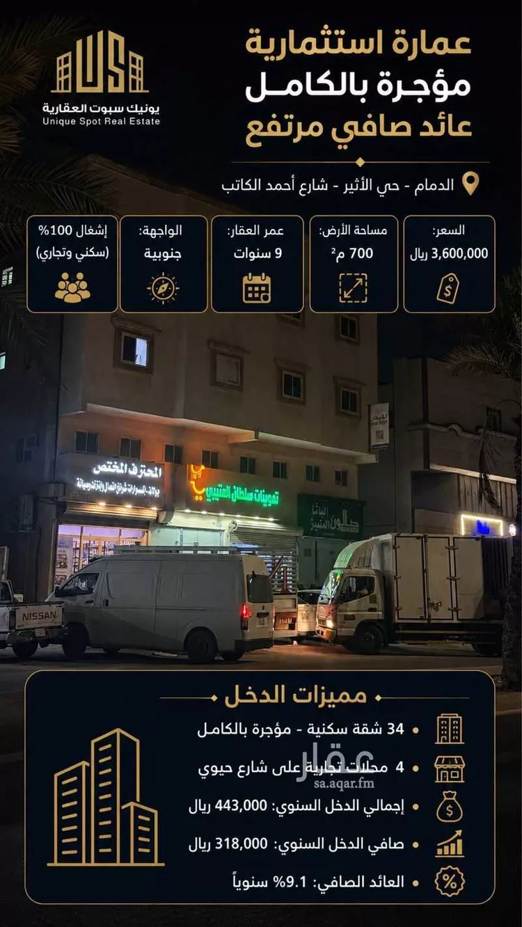 عمارة للبيع في شارع احمد الكاتب, حي الأثير, مدينة الدمام, المنطقة الشرقية