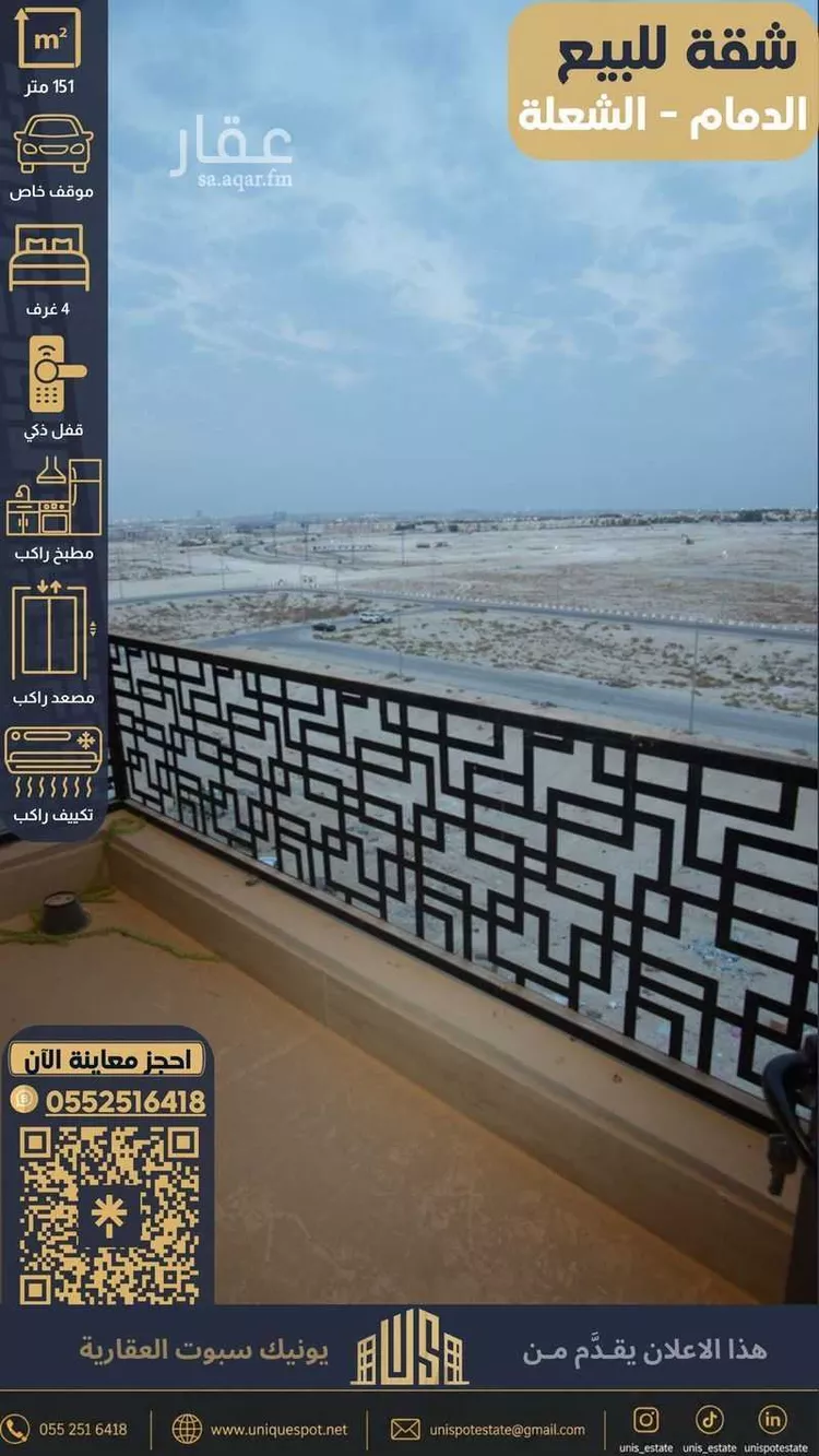 Apartment for Sale in Dammam Ash Shulah