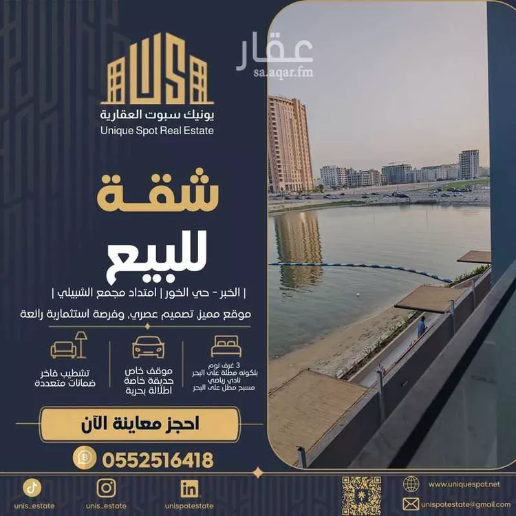 شقة للبيع في حي الخور, مدينة الخبر, المنطقة الشرقية