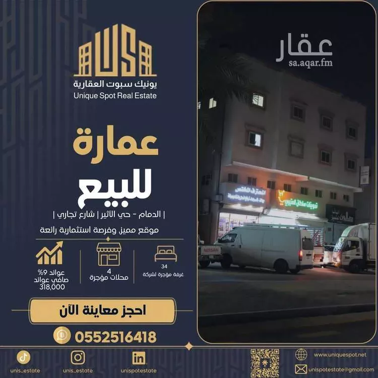 Building for Sale in Dammam Al Athir