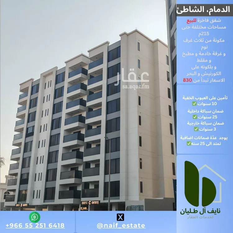 شقة للبيع في شارع الملك عبد الله, حي الشاطئ الغربي, مدينة الدمام, المنطقة الشرقية صورة 4