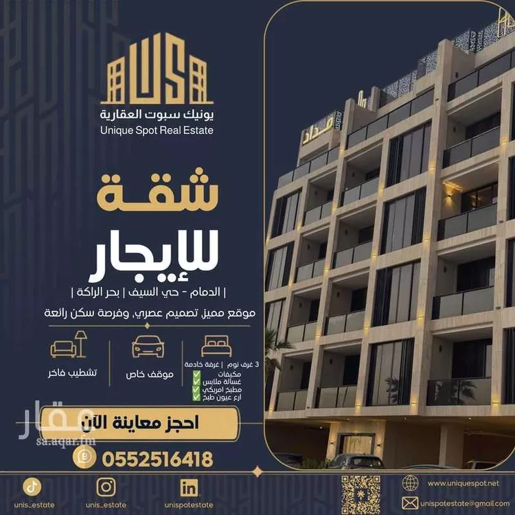 Apartment for Rent in Dammam As Saif