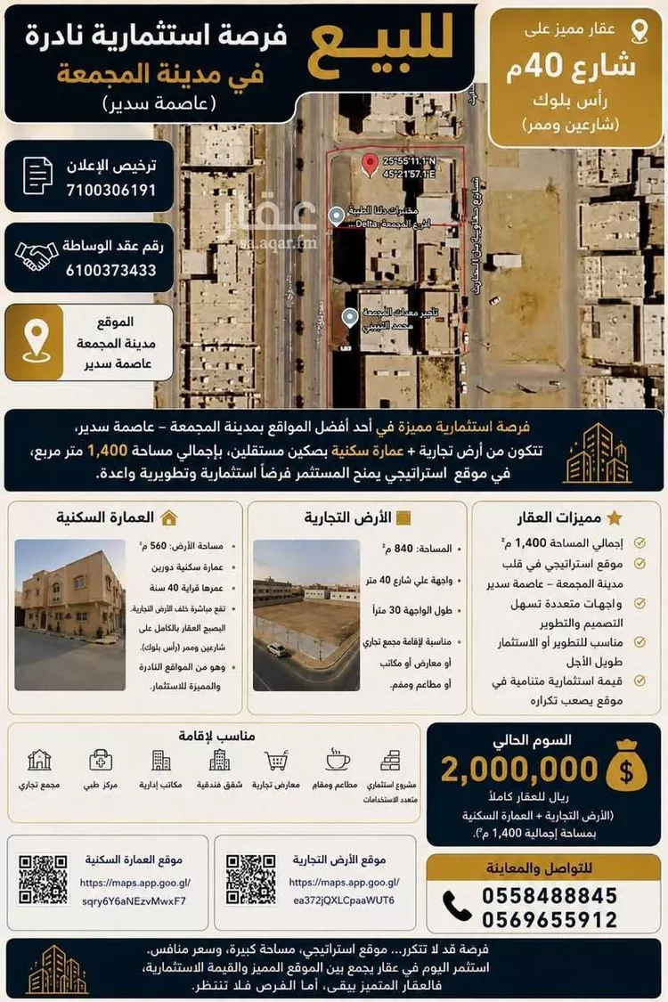 أرض للبيع في شارع الاندلس 155, حي الأندلس, مدينة المجمعة, منطقة الرياض