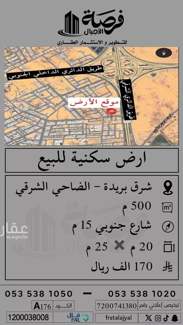 أرض للبيع في شارع ابو عبيد البكري, حي الضاحي الشرقي, مدينة بريدة, منطقة القصيم