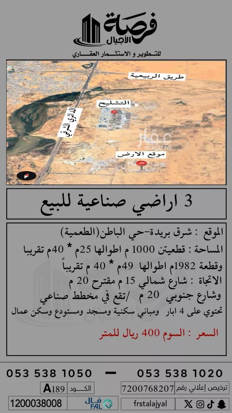 أرض للبيع في شارع بريده 3193, حي الباطن, مدينة بريدة, منطقة القصيم