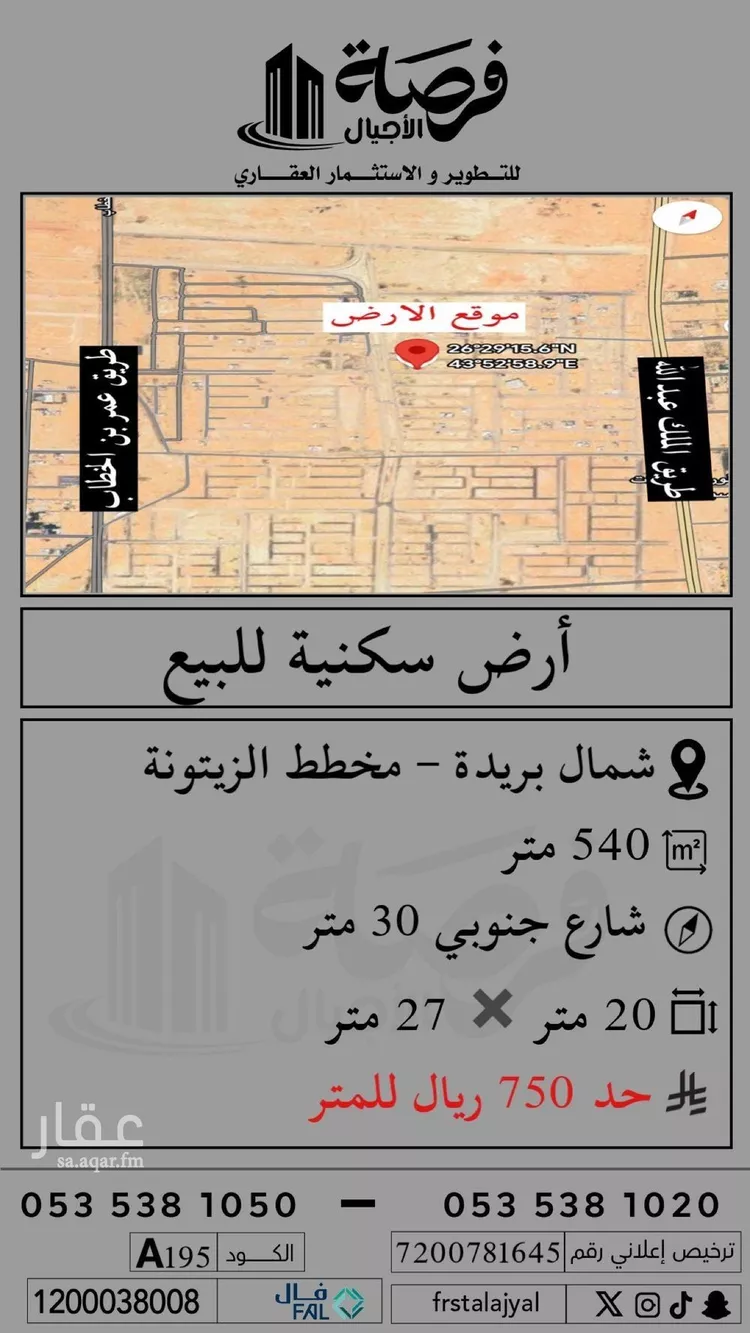 أرض للبيع في شارع الشقه العليا 423, حي الزيتونة, مدينة بريدة, منطقة القصيم
