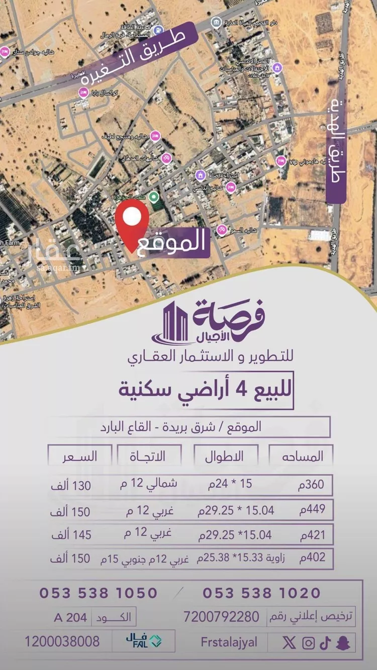 أرض للبيع في شارع القاع البارد 73, حي القاع البارد, مدينة بريده, منطقة القصيم