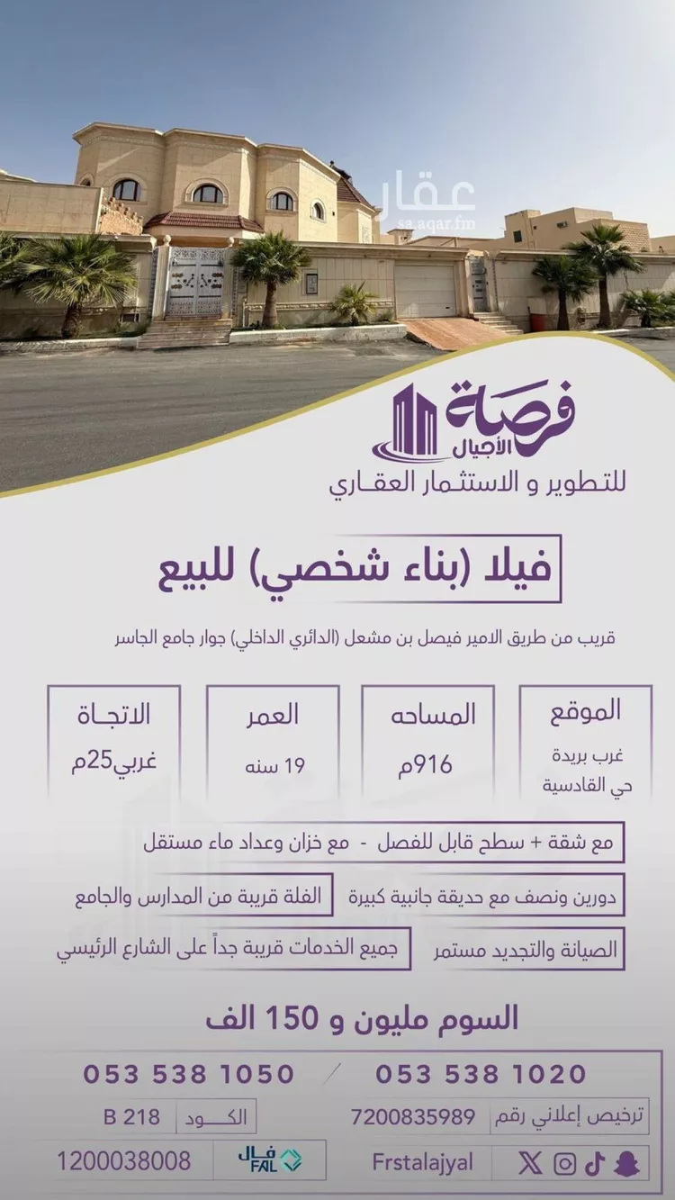 فيلا للبيع في شارع بن خير, حي القادسية, مدينة بريدة, منطقة القصيم