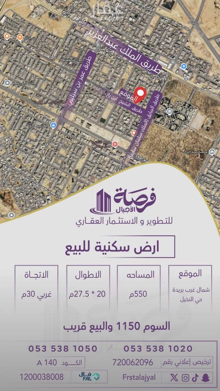 أرض للبيع في شارع طريق الشيخ عبدالعزيز بن باز, حي النخيل, مدينة بريده, منطقة القصيم