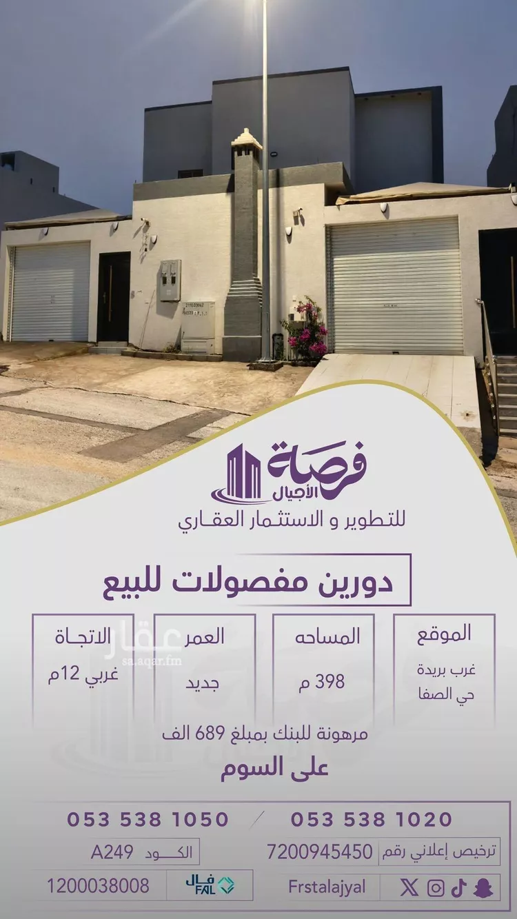 Villa for Sale in Buraydah Al Muraydisiyyah