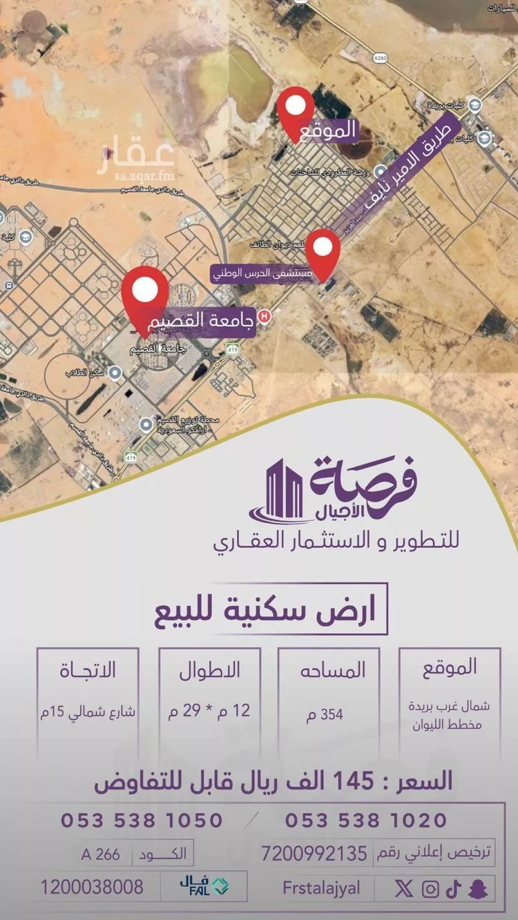 Land for Sale in Buraydah Ash Shiqah