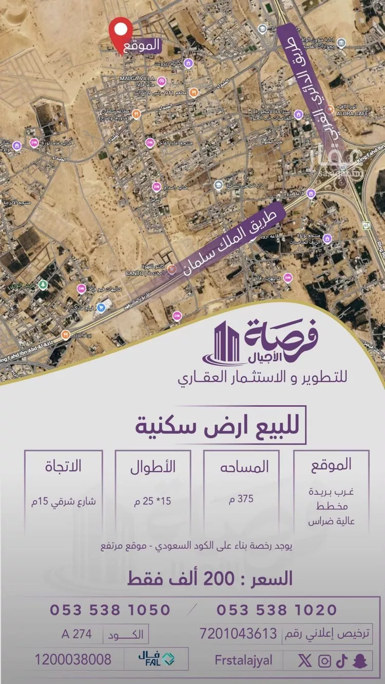 أرض للبيع في شارع فرات بن حيان, حي ضراس, مدينة البصر, منطقة القصيم