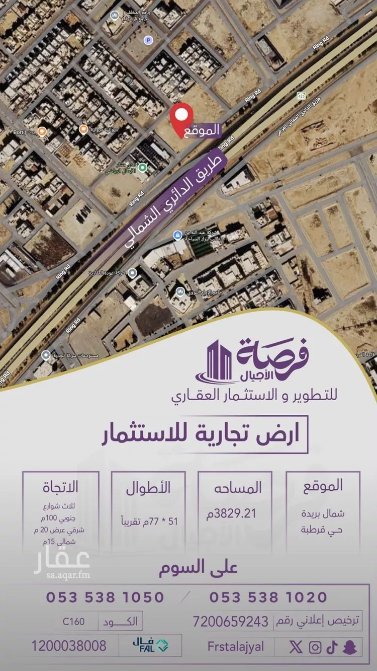 أرض للإيجار في شارع الطريق الدائري الغربي, حي قرطبة, مدينة بريده, منطقة القصيم صورة 2