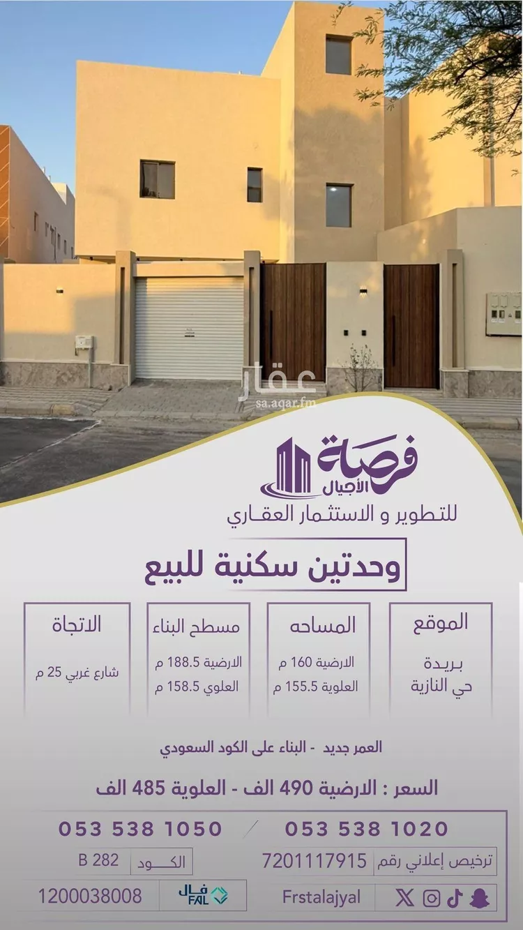 Apartment for Sale in Buraydah An Naziyah